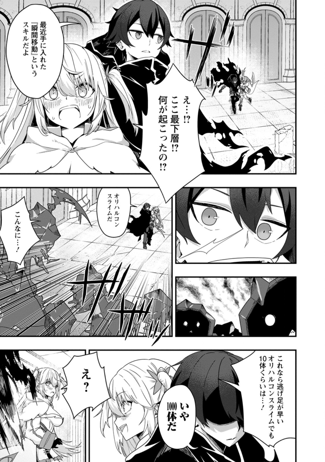 SEKAI SAIKYOU INKYA, DUNGEON HAISHIN DE OKU BAZURU: HAISHIN KIRIWASURE NO SEI DE, UKKARI LEVEL COUNTER STOP SHITEIRU KOTO GA BARETESHIMATTA Chapter 3 page 3 - nihonkuni.com