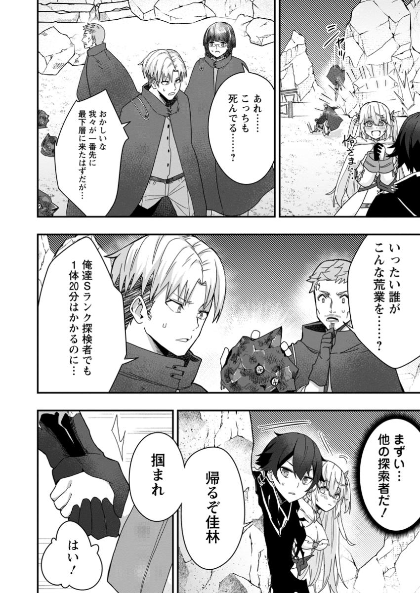 SEKAI SAIKYOU INKYA, DUNGEON HAISHIN DE OKU BAZURU: HAISHIN KIRIWASURE NO SEI DE, UKKARI LEVEL COUNTER STOP SHITEIRU KOTO GA BARETESHIMATTA Chapter 3 page 16 - nihonkuni.com