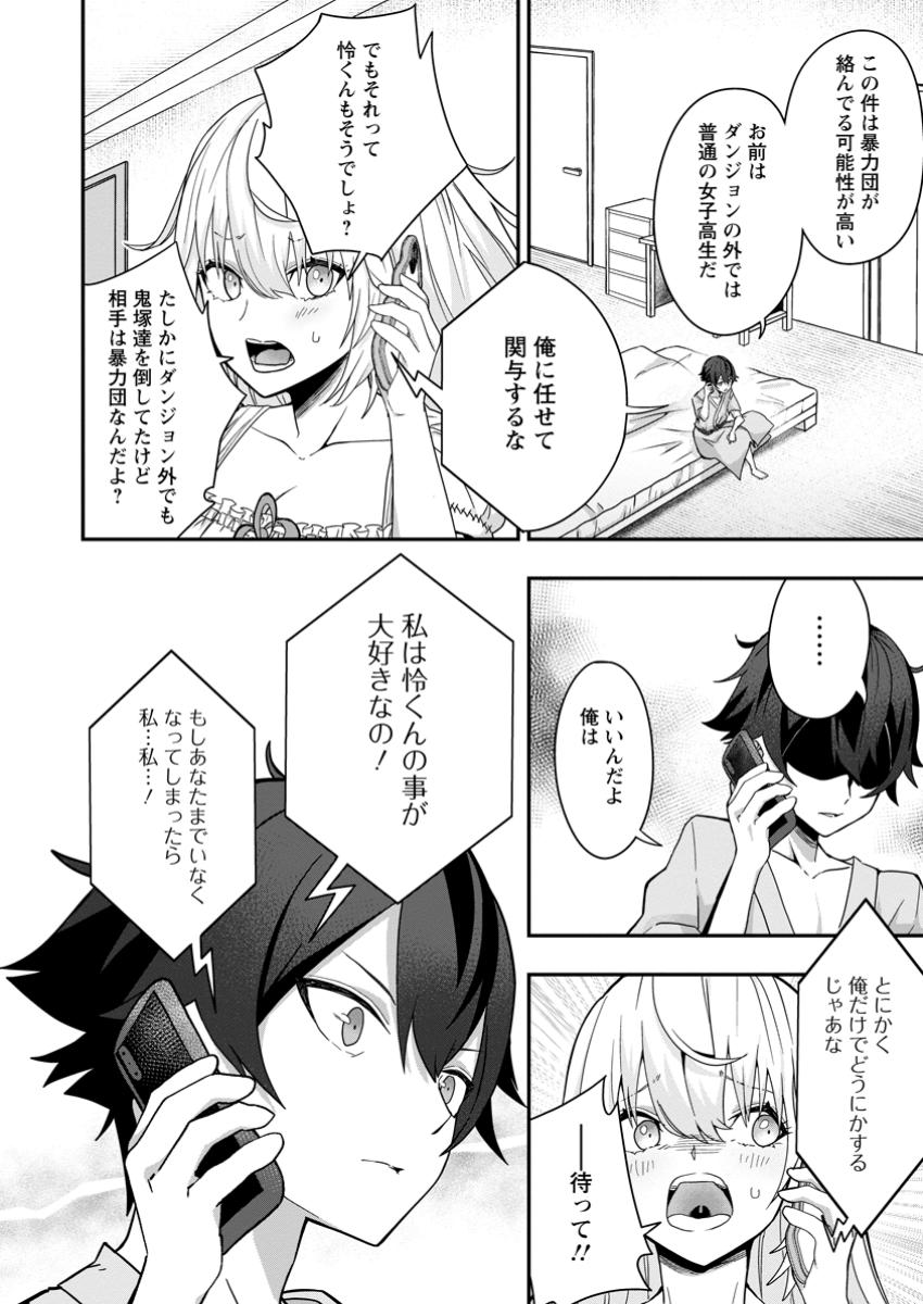 SEKAI SAIKYOU INKYA, DUNGEON HAISHIN DE OKU BAZURU: HAISHIN KIRIWASURE NO SEI DE, UKKARI LEVEL COUNTER STOP SHITEIRU KOTO GA BARETESHIMATTA Chapter 3 page 22 - nihonkuni.com