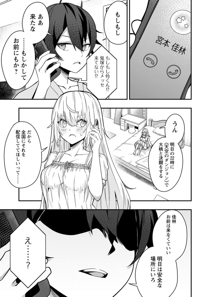 SEKAI SAIKYOU INKYA, DUNGEON HAISHIN DE OKU BAZURU: HAISHIN KIRIWASURE NO SEI DE, UKKARI LEVEL COUNTER STOP SHITEIRU KOTO GA BARETESHIMATTA Chapter 3 page 21 - nihonkuni.com