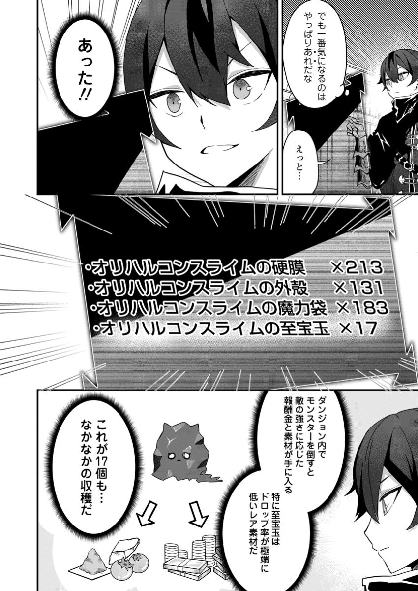 SEKAI SAIKYOU INKYA, DUNGEON HAISHIN DE OKU BAZURU: HAISHIN KIRIWASURE NO SEI DE, UKKARI LEVEL COUNTER STOP SHITEIRU KOTO GA BARETESHIMATTA Chapter 3 page 12 - nihonkuni.com