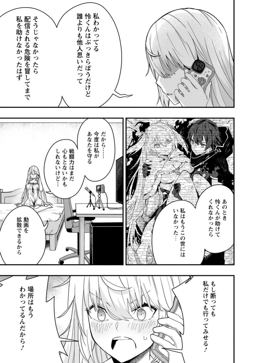 SEKAI SAIKYOU INKYA, DUNGEON HAISHIN DE OKU BAZURU: HAISHIN KIRIWASURE NO SEI DE, UKKARI LEVEL COUNTER STOP SHITEIRU KOTO GA BARETESHIMATTA Chapter 3 page 23 - nihonkuni.com