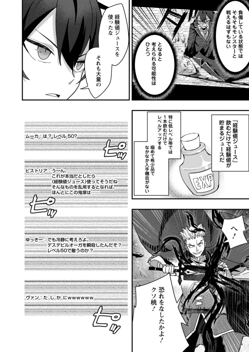 SEKAI SAIKYOU INKYA, DUNGEON HAISHIN DE OKU BAZURU: HAISHIN KIRIWASURE NO SEI DE, UKKARI LEVEL COUNTER STOP SHITEIRU KOTO GA BARETESHIMATTA Chapter 3 page 30 - nihonkuni.com