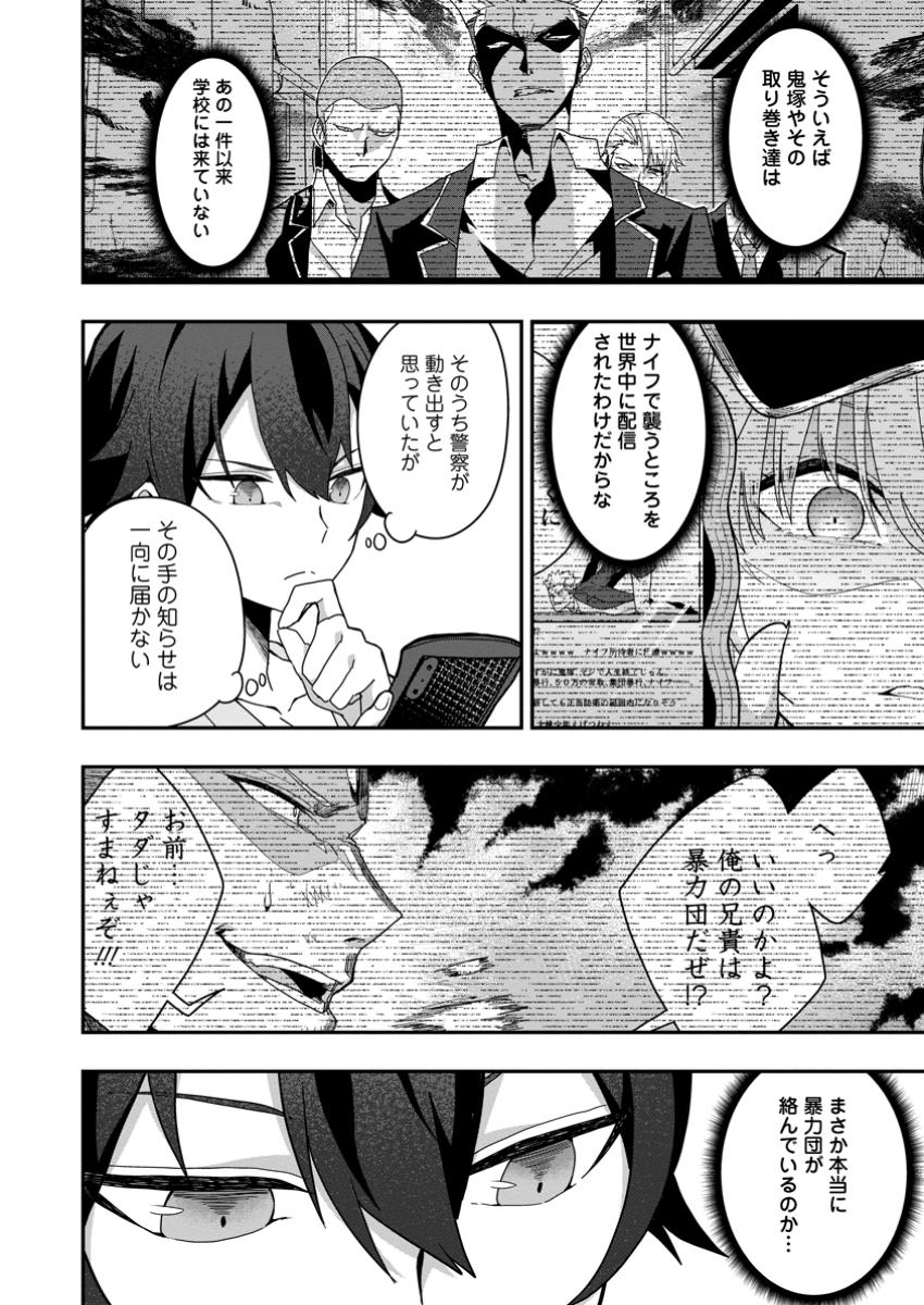 SEKAI SAIKYOU INKYA, DUNGEON HAISHIN DE OKU BAZURU: HAISHIN KIRIWASURE NO SEI DE, UKKARI LEVEL COUNTER STOP SHITEIRU KOTO GA BARETESHIMATTA Chapter 3 page 20 - nihonkuni.com
