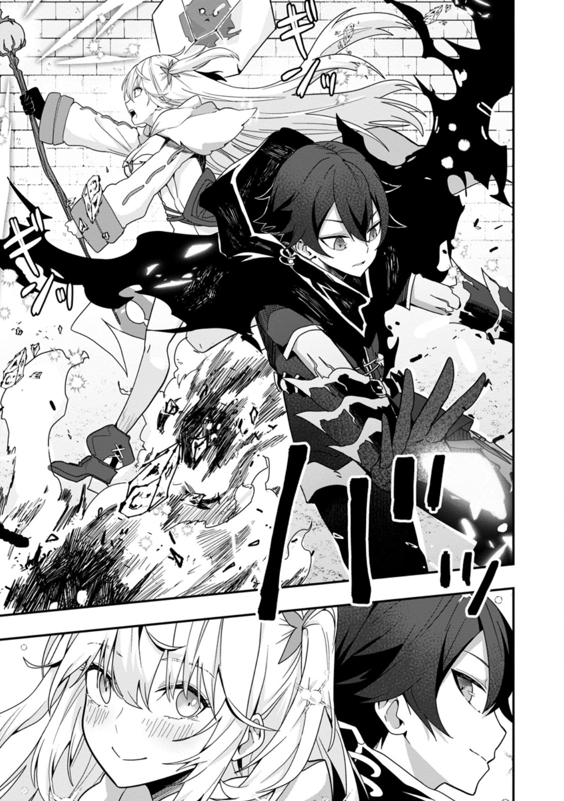 SEKAI SAIKYOU INKYA, DUNGEON HAISHIN DE OKU BAZURU: HAISHIN KIRIWASURE NO SEI DE, UKKARI LEVEL COUNTER STOP SHITEIRU KOTO GA BARETESHIMATTA Chapter 3 page 9 - nihonkuni.com