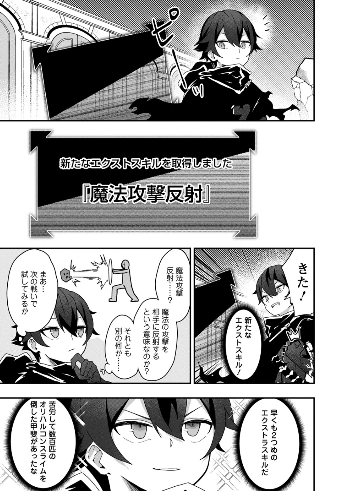 SEKAI SAIKYOU INKYA, DUNGEON HAISHIN DE OKU BAZURU: HAISHIN KIRIWASURE NO SEI DE, UKKARI LEVEL COUNTER STOP SHITEIRU KOTO GA BARETESHIMATTA Chapter 3 page 11 - nihonkuni.com