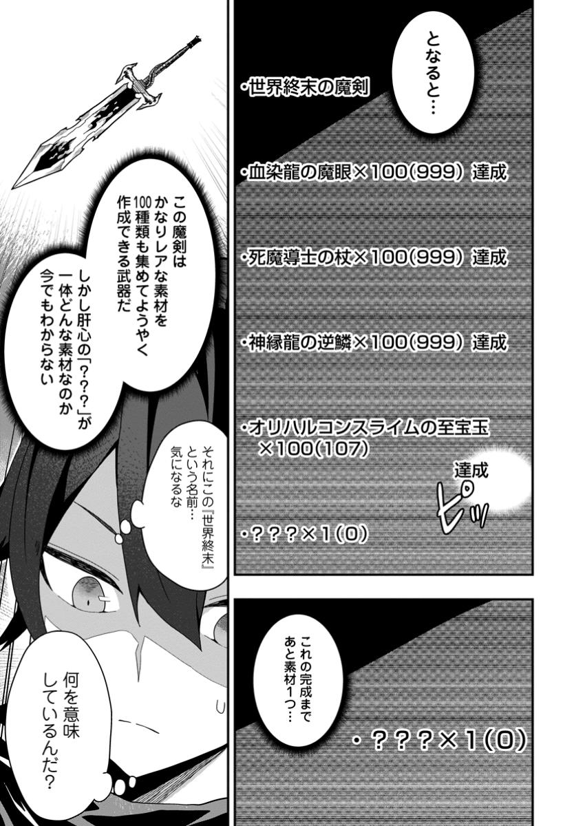 SEKAI SAIKYOU INKYA, DUNGEON HAISHIN DE OKU BAZURU: HAISHIN KIRIWASURE NO SEI DE, UKKARI LEVEL COUNTER STOP SHITEIRU KOTO GA BARETESHIMATTA Chapter 3 page 13 - nihonkuni.com
