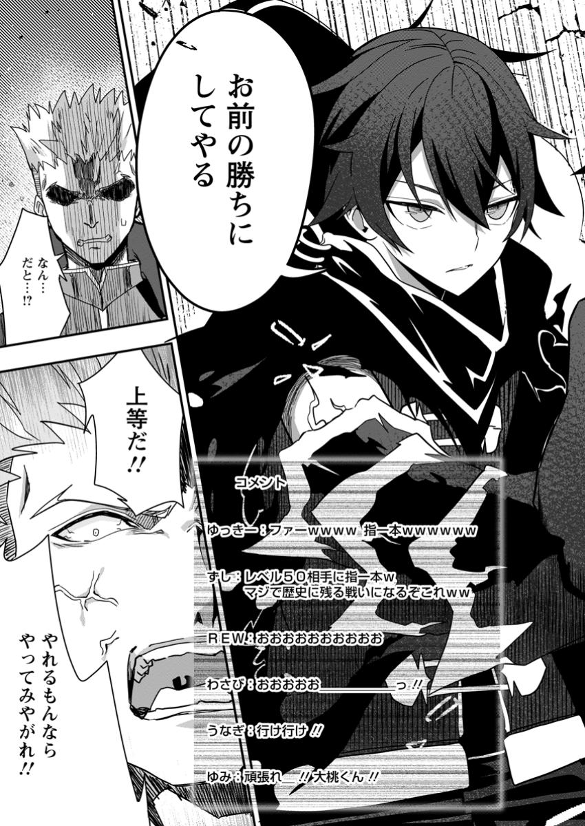 SEKAI SAIKYOU INKYA, DUNGEON HAISHIN DE OKU BAZURU: HAISHIN KIRIWASURE NO SEI DE, UKKARI LEVEL COUNTER STOP SHITEIRU KOTO GA BARETESHIMATTA Chapter 3 page 33 - nihonkuni.com