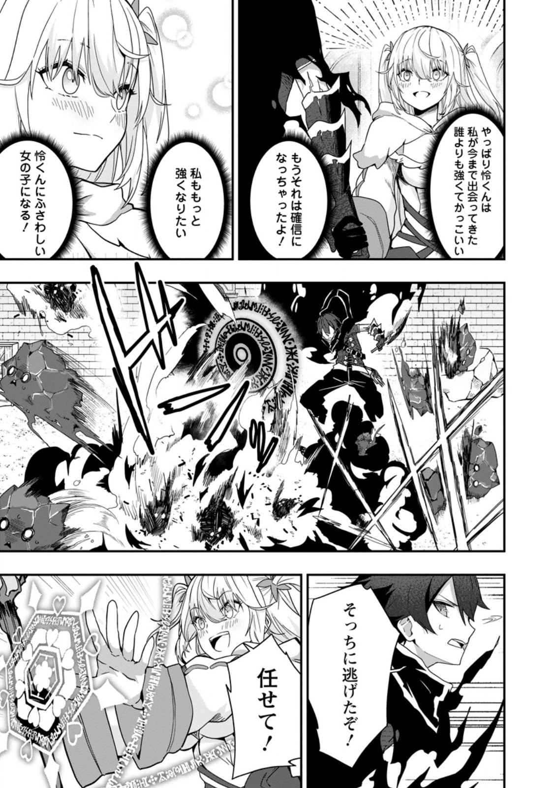 SEKAI SAIKYOU INKYA, DUNGEON HAISHIN DE OKU BAZURU: HAISHIN KIRIWASURE NO SEI DE, UKKARI LEVEL COUNTER STOP SHITEIRU KOTO GA BARETESHIMATTA Chapter 3 page 7 - nihonkuni.com