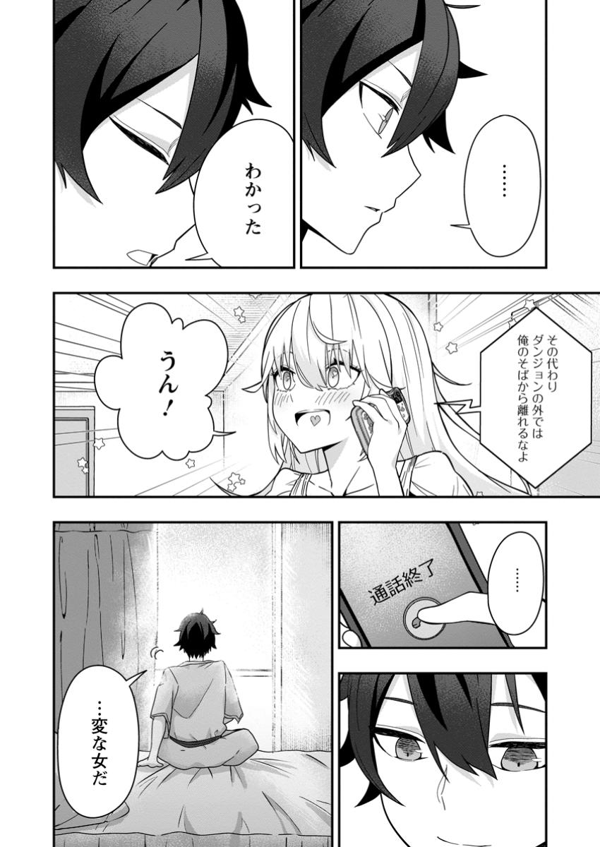 SEKAI SAIKYOU INKYA, DUNGEON HAISHIN DE OKU BAZURU: HAISHIN KIRIWASURE NO SEI DE, UKKARI LEVEL COUNTER STOP SHITEIRU KOTO GA BARETESHIMATTA Chapter 3 page 24 - nihonkuni.com