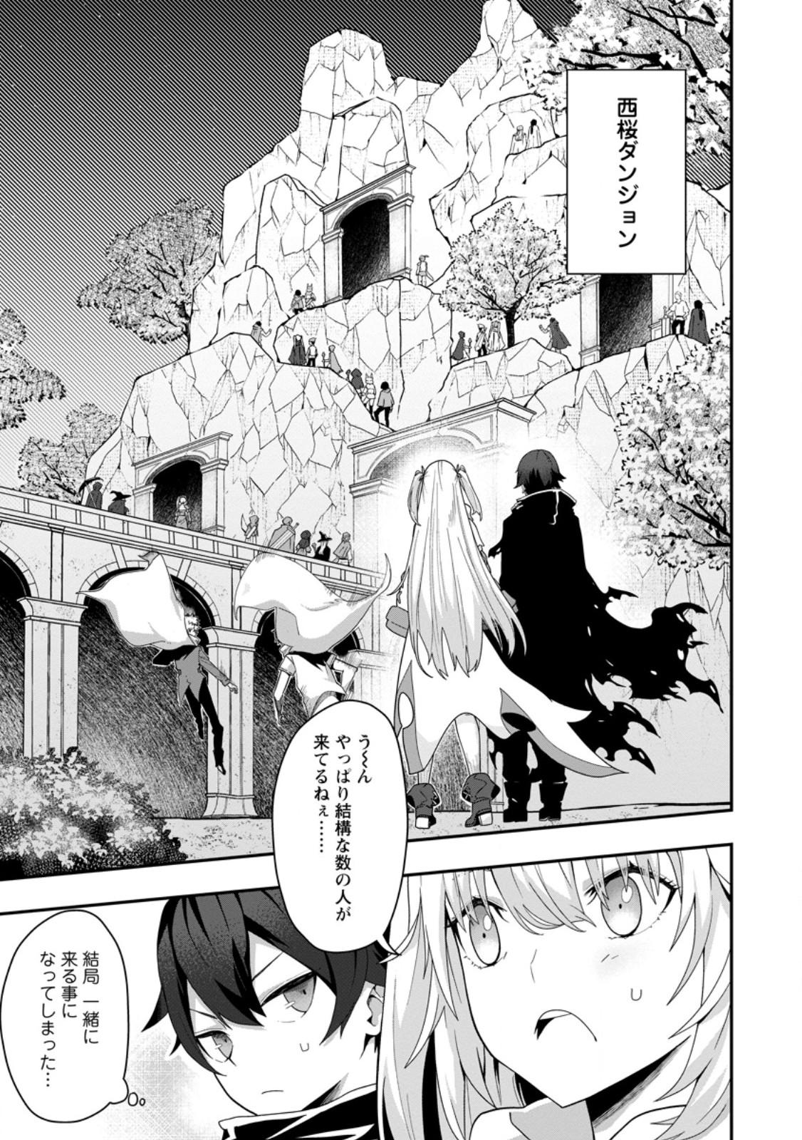 SEKAI SAIKYOU INKYA, DUNGEON HAISHIN DE OKU BAZURU: HAISHIN KIRIWASURE NO SEI DE, UKKARI LEVEL COUNTER STOP SHITEIRU KOTO GA BARETESHIMATTA Chapter 3 page 1 - nihonkuni.com