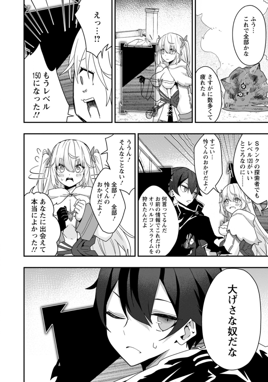SEKAI SAIKYOU INKYA, DUNGEON HAISHIN DE OKU BAZURU: HAISHIN KIRIWASURE NO SEI DE, UKKARI LEVEL COUNTER STOP SHITEIRU KOTO GA BARETESHIMATTA Chapter 3 page 10 - nihonkuni.com