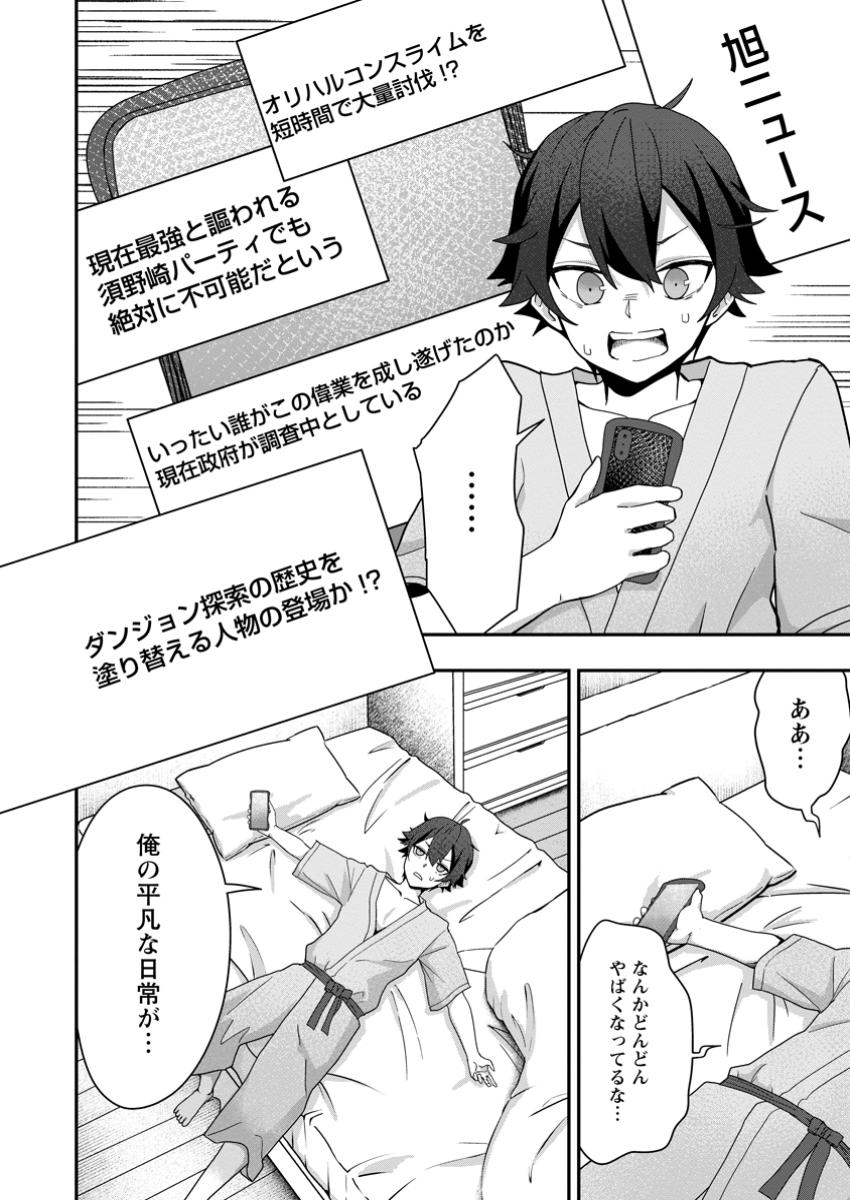 SEKAI SAIKYOU INKYA, DUNGEON HAISHIN DE OKU BAZURU: HAISHIN KIRIWASURE NO SEI DE, UKKARI LEVEL COUNTER STOP SHITEIRU KOTO GA BARETESHIMATTA Chapter 3 page 18 - nihonkuni.com