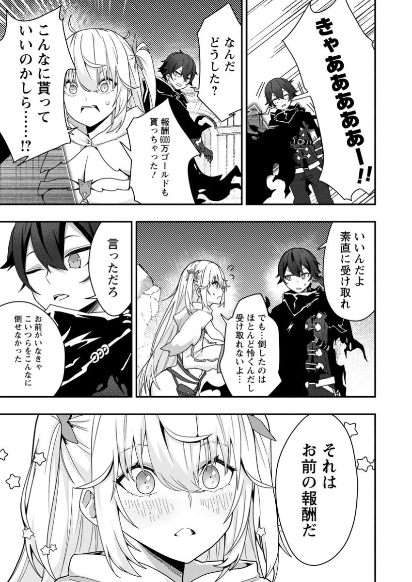 SEKAI SAIKYOU INKYA, DUNGEON HAISHIN DE OKU BAZURU: HAISHIN KIRIWASURE NO SEI DE, UKKARI LEVEL COUNTER STOP SHITEIRU KOTO GA BARETESHIMATTA Chapter 3 page 15 - nihonkuni.com