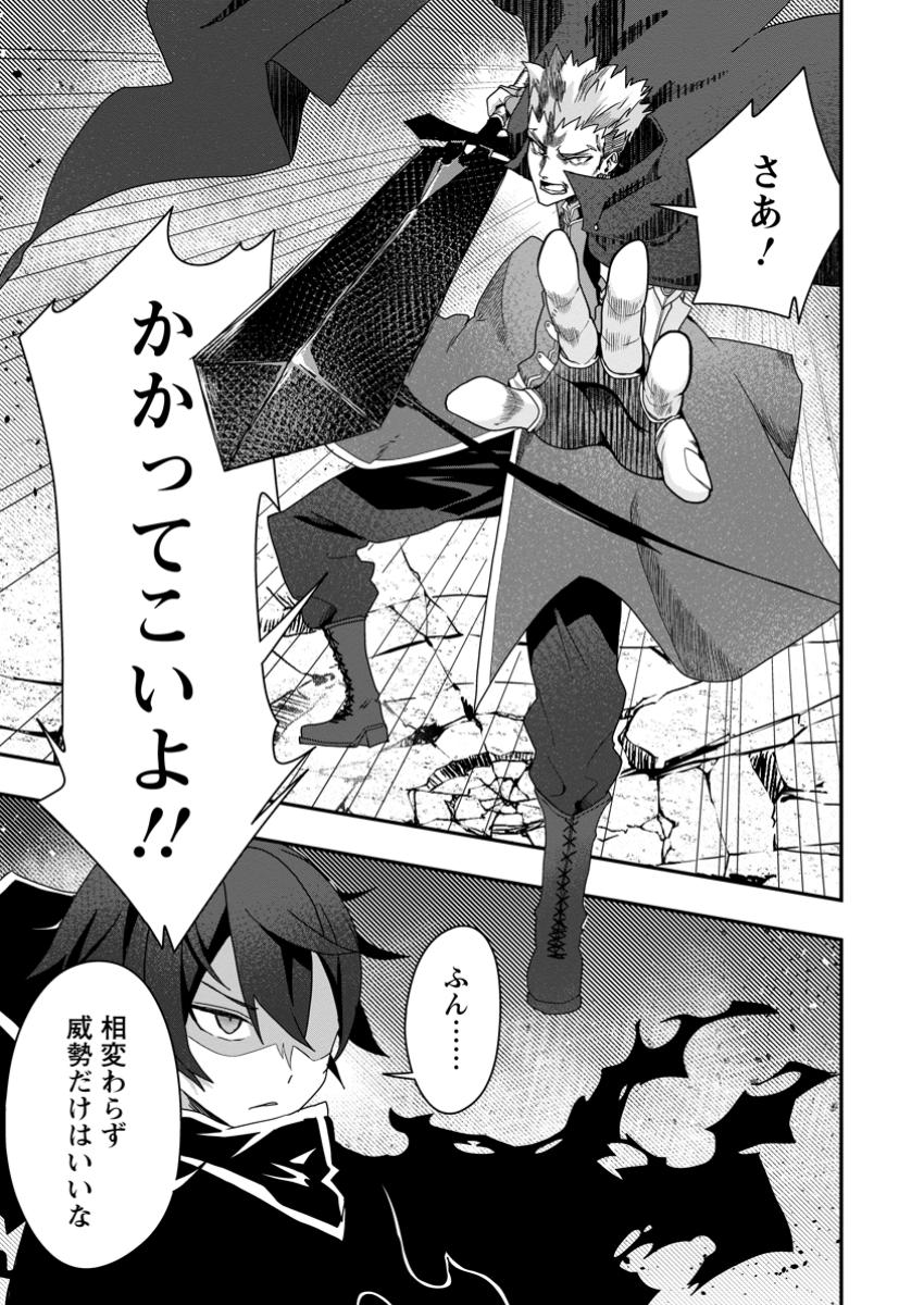 SEKAI SAIKYOU INKYA, DUNGEON HAISHIN DE OKU BAZURU: HAISHIN KIRIWASURE NO SEI DE, UKKARI LEVEL COUNTER STOP SHITEIRU KOTO GA BARETESHIMATTA Chapter 3 page 31 - nihonkuni.com