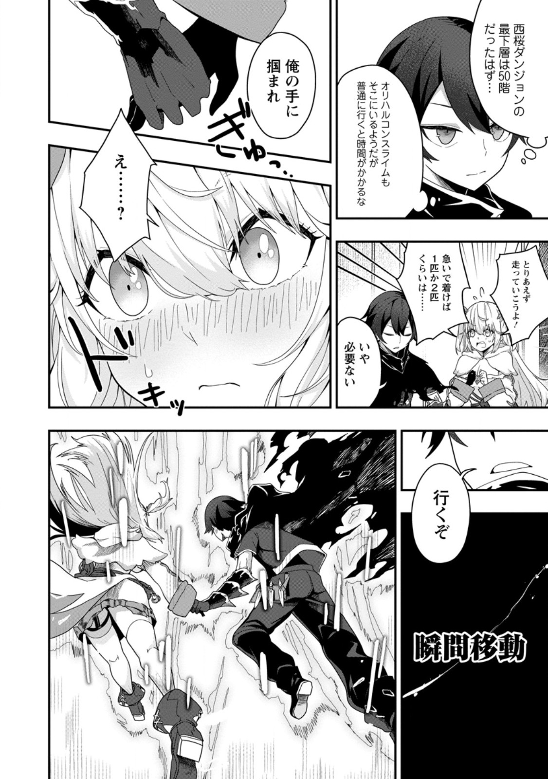 SEKAI SAIKYOU INKYA, DUNGEON HAISHIN DE OKU BAZURU: HAISHIN KIRIWASURE NO SEI DE, UKKARI LEVEL COUNTER STOP SHITEIRU KOTO GA BARETESHIMATTA Chapter 3 page 2 - nihonkuni.com