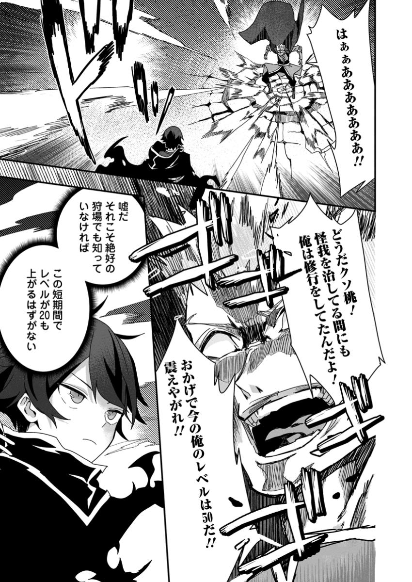 SEKAI SAIKYOU INKYA, DUNGEON HAISHIN DE OKU BAZURU: HAISHIN KIRIWASURE NO SEI DE, UKKARI LEVEL COUNTER STOP SHITEIRU KOTO GA BARETESHIMATTA Chapter 3 page 29 - nihonkuni.com