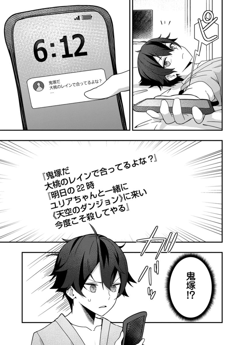 SEKAI SAIKYOU INKYA, DUNGEON HAISHIN DE OKU BAZURU: HAISHIN KIRIWASURE NO SEI DE, UKKARI LEVEL COUNTER STOP SHITEIRU KOTO GA BARETESHIMATTA Chapter 3 page 19 - nihonkuni.com