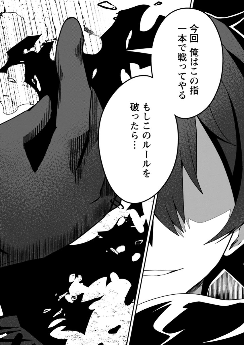 SEKAI SAIKYOU INKYA, DUNGEON HAISHIN DE OKU BAZURU: HAISHIN KIRIWASURE NO SEI DE, UKKARI LEVEL COUNTER STOP SHITEIRU KOTO GA BARETESHIMATTA Chapter 3 page 32 - nihonkuni.com