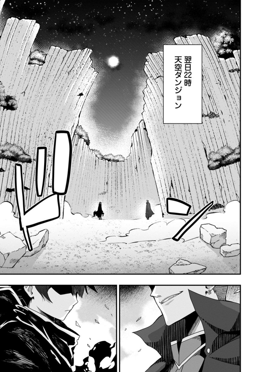 SEKAI SAIKYOU INKYA, DUNGEON HAISHIN DE OKU BAZURU: HAISHIN KIRIWASURE NO SEI DE, UKKARI LEVEL COUNTER STOP SHITEIRU KOTO GA BARETESHIMATTA Chapter 3 page 25 - nihonkuni.com