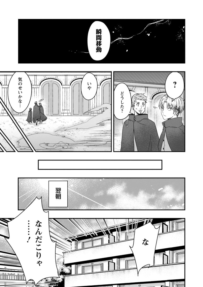 SEKAI SAIKYOU INKYA, DUNGEON HAISHIN DE OKU BAZURU: HAISHIN KIRIWASURE NO SEI DE, UKKARI LEVEL COUNTER STOP SHITEIRU KOTO GA BARETESHIMATTA Chapter 3 page 17 - nihonkuni.com