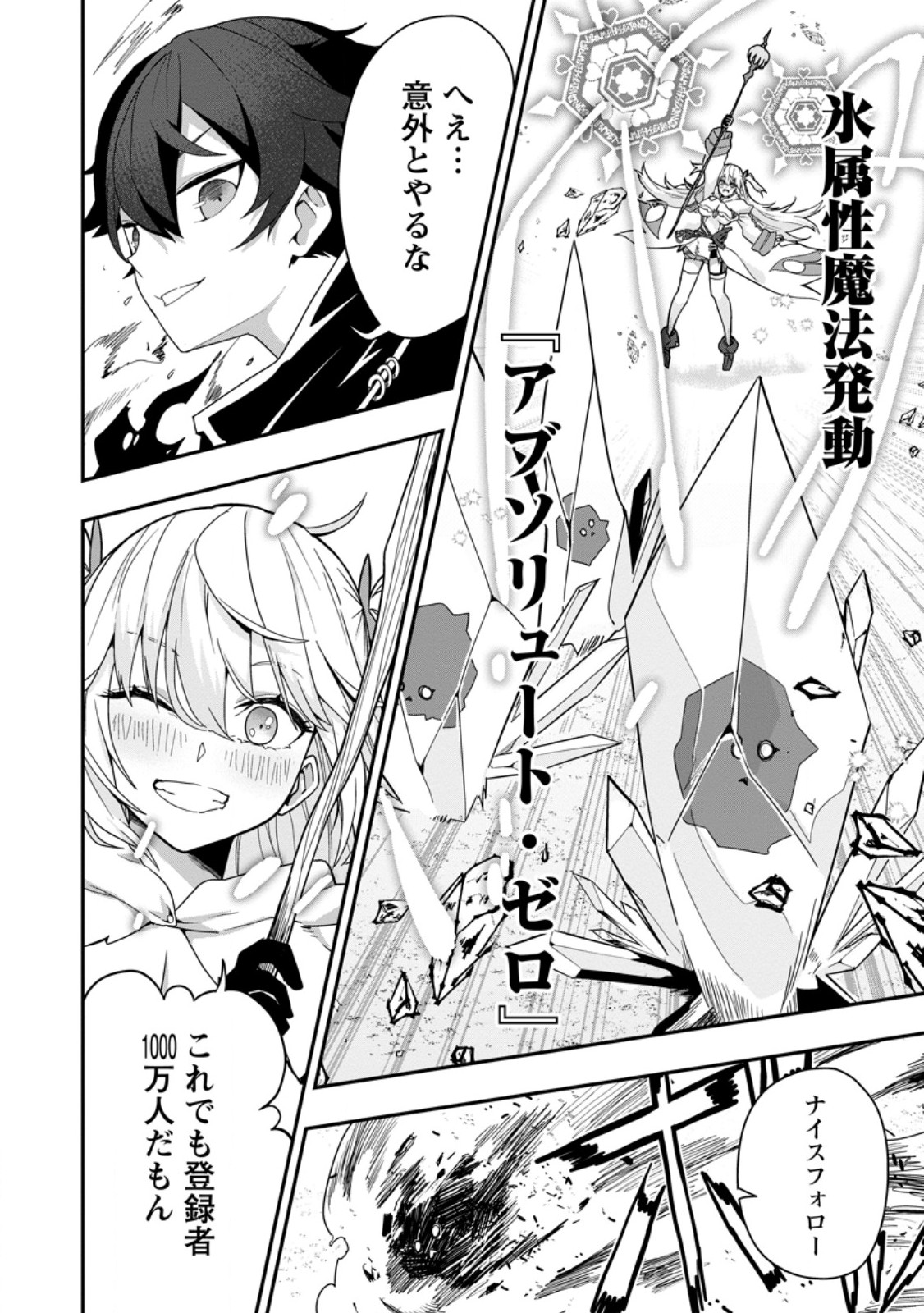 SEKAI SAIKYOU INKYA, DUNGEON HAISHIN DE OKU BAZURU: HAISHIN KIRIWASURE NO SEI DE, UKKARI LEVEL COUNTER STOP SHITEIRU KOTO GA BARETESHIMATTA Chapter 3 page 8 - nihonkuni.com