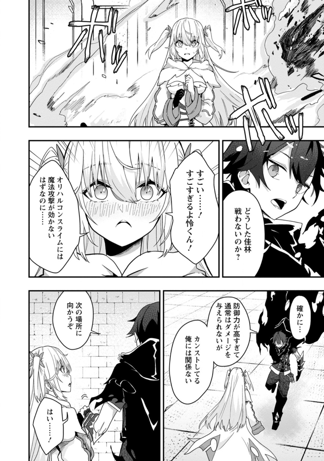 SEKAI SAIKYOU INKYA, DUNGEON HAISHIN DE OKU BAZURU: HAISHIN KIRIWASURE NO SEI DE, UKKARI LEVEL COUNTER STOP SHITEIRU KOTO GA BARETESHIMATTA Chapter 3 page 6 - nihonkuni.com