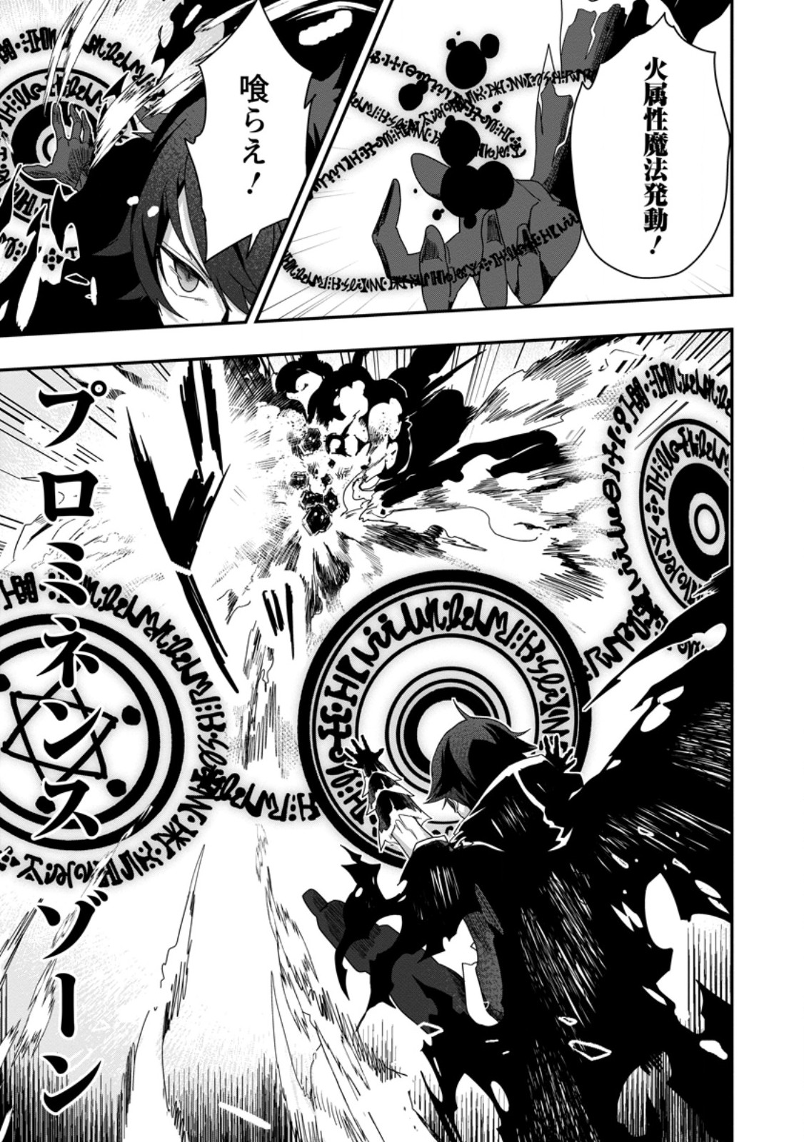SEKAI SAIKYOU INKYA, DUNGEON HAISHIN DE OKU BAZURU: HAISHIN KIRIWASURE NO SEI DE, UKKARI LEVEL COUNTER STOP SHITEIRU KOTO GA BARETESHIMATTA Chapter 3 page 5 - nihonkuni.com