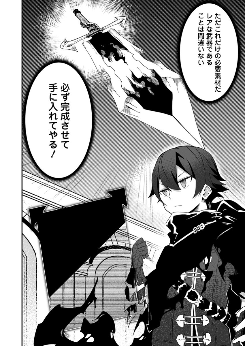 SEKAI SAIKYOU INKYA, DUNGEON HAISHIN DE OKU BAZURU: HAISHIN KIRIWASURE NO SEI DE, UKKARI LEVEL COUNTER STOP SHITEIRU KOTO GA BARETESHIMATTA Chapter 3 page 14 - nihonkuni.com