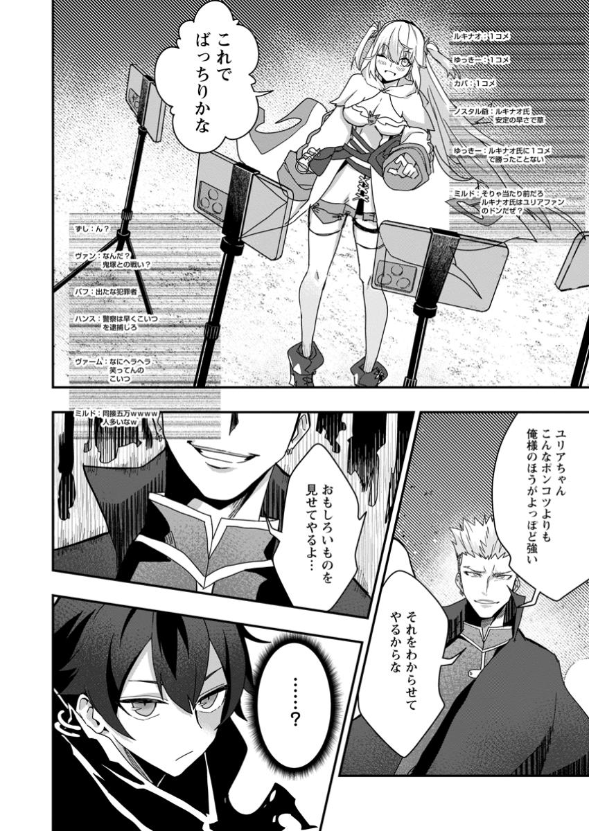 SEKAI SAIKYOU INKYA, DUNGEON HAISHIN DE OKU BAZURU: HAISHIN KIRIWASURE NO SEI DE, UKKARI LEVEL COUNTER STOP SHITEIRU KOTO GA BARETESHIMATTA Chapter 3 page 28 - nihonkuni.com