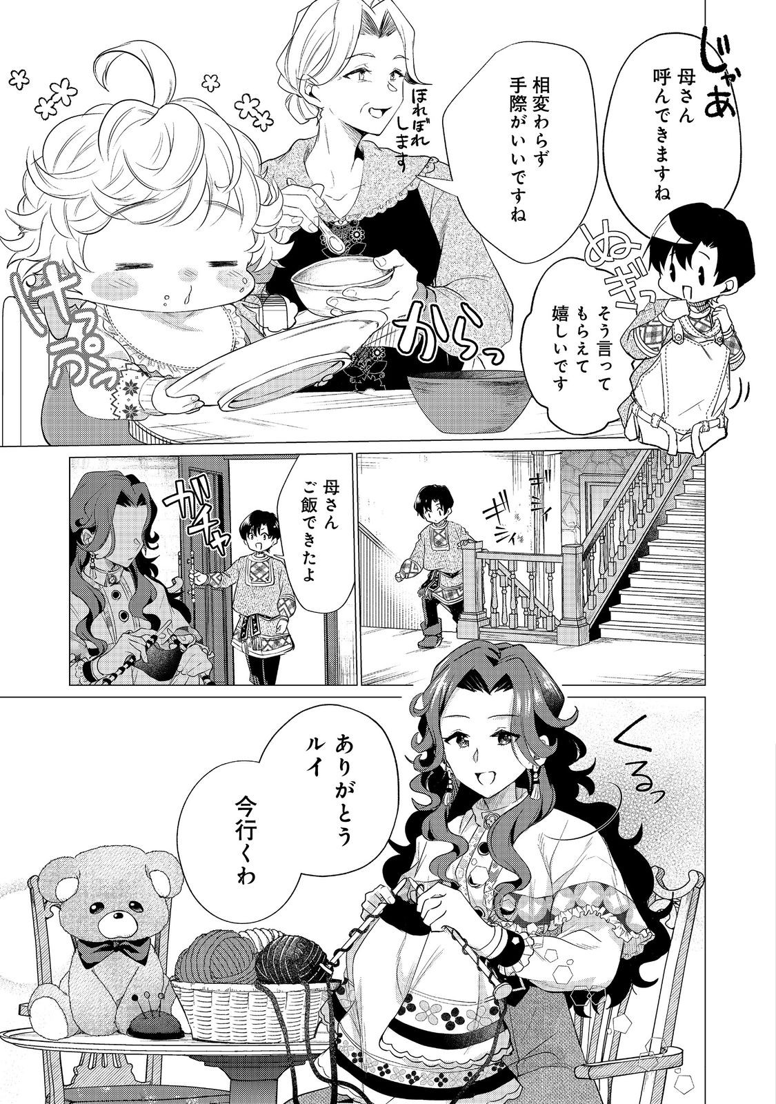 FUTAGO NO OUJI NI FUTAGO DE KONYAKU SHITAKEDO "JANAI HOU" DAKARA YAMIMAHOU WO KIWAMERU Chapter 2 - Page 13