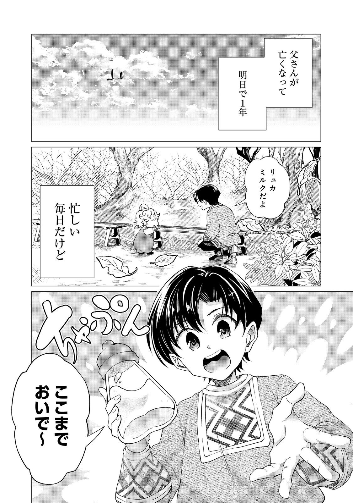 FUTAGO NO OUJI NI FUTAGO DE KONYAKU SHITAKEDO "JANAI HOU" DAKARA YAMIMAHOU WO KIWAMERU Chapter 2 - Page 4