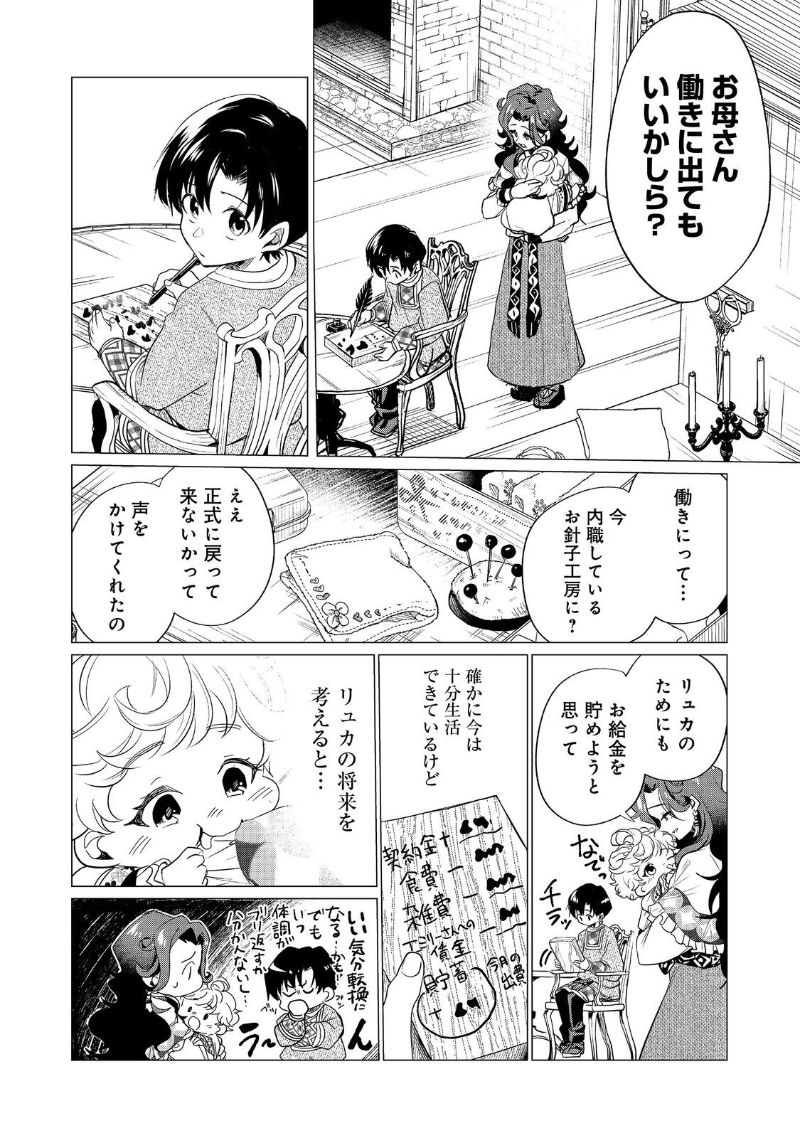 FUTAGO NO OUJI NI FUTAGO DE KONYAKU SHITAKEDO "JANAI HOU" DAKARA YAMIMAHOU WO KIWAMERU Chapter 2 - Page 30