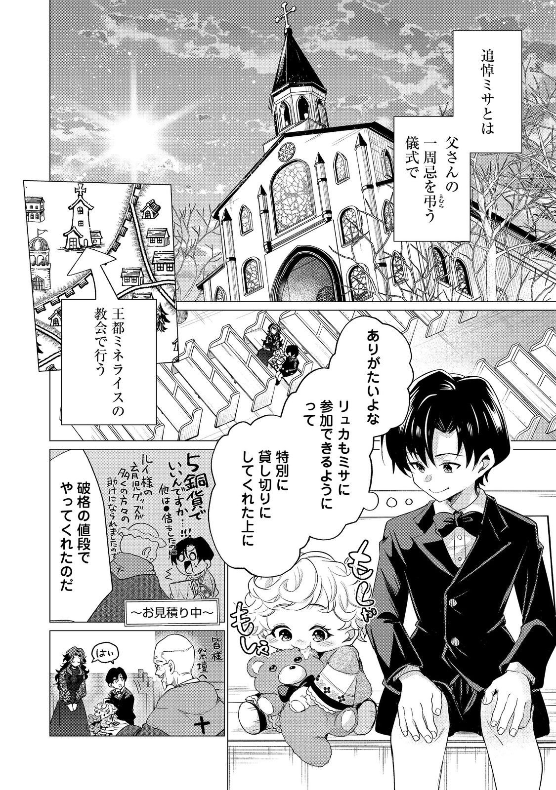 FUTAGO NO OUJI NI FUTAGO DE KONYAKU SHITAKEDO "JANAI HOU" DAKARA YAMIMAHOU WO KIWAMERU Chapter 2 - Page 16