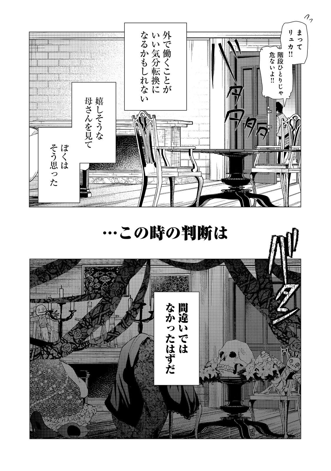 FUTAGO NO OUJI NI FUTAGO DE KONYAKU SHITAKEDO "JANAI HOU" DAKARA YAMIMAHOU WO KIWAMERU Chapter 2 - Page 32