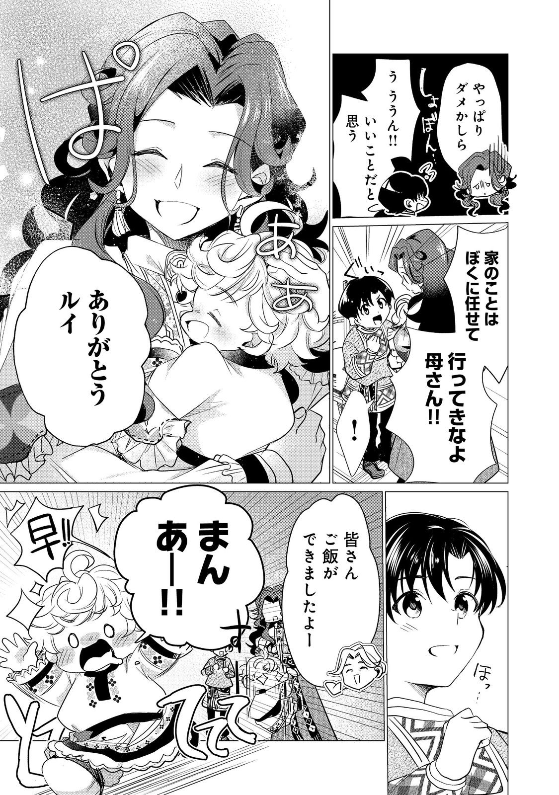 FUTAGO NO OUJI NI FUTAGO DE KONYAKU SHITAKEDO "JANAI HOU" DAKARA YAMIMAHOU WO KIWAMERU Chapter 2 - Page 31