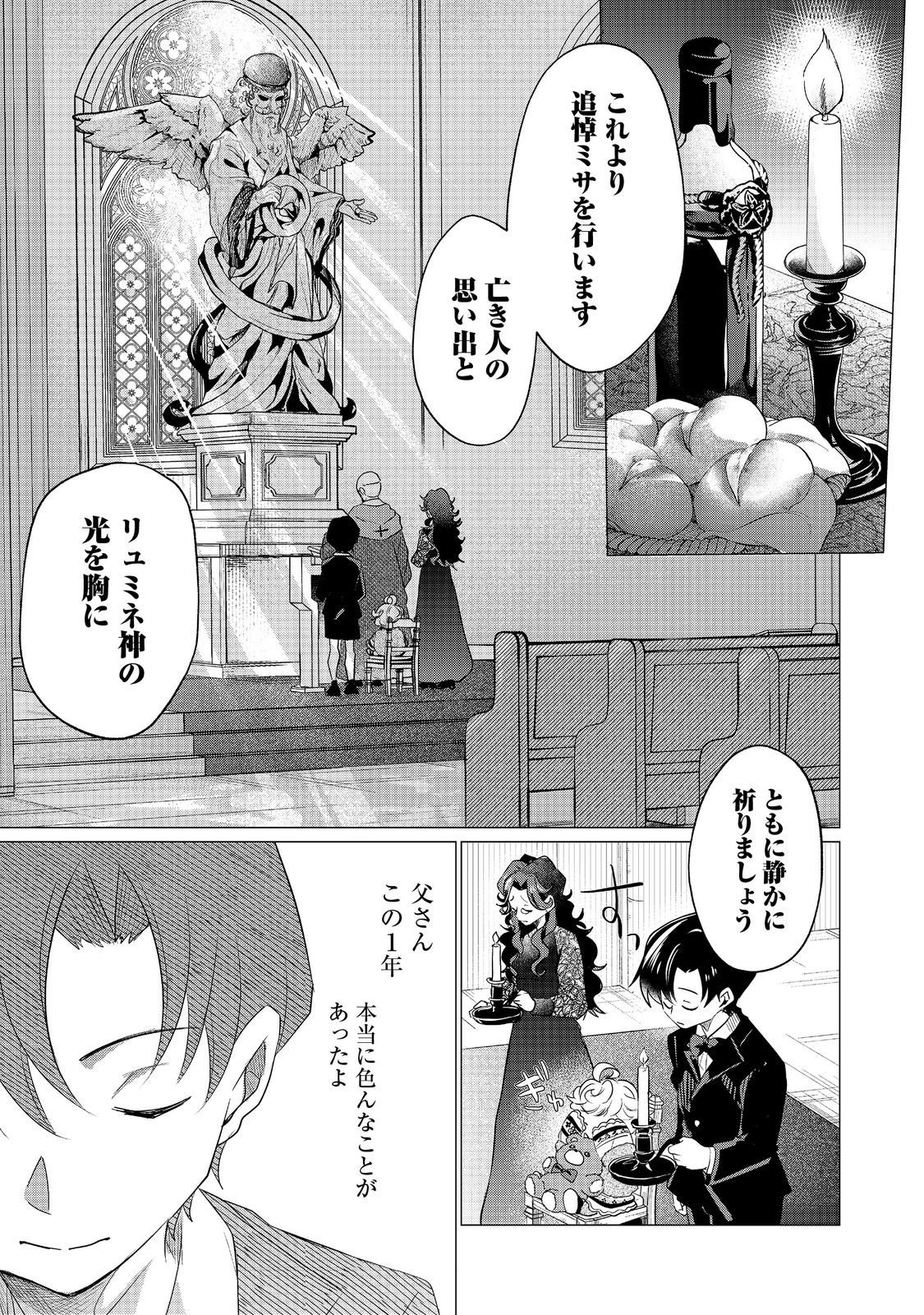 FUTAGO NO OUJI NI FUTAGO DE KONYAKU SHITAKEDO "JANAI HOU" DAKARA YAMIMAHOU WO KIWAMERU Chapter 2 - Page 17