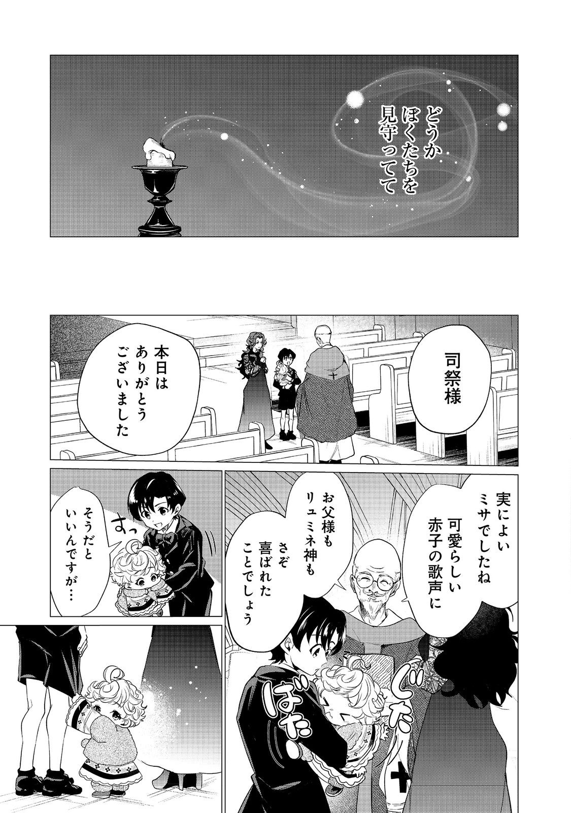FUTAGO NO OUJI NI FUTAGO DE KONYAKU SHITAKEDO "JANAI HOU" DAKARA YAMIMAHOU WO KIWAMERU Chapter 2 - Page 21