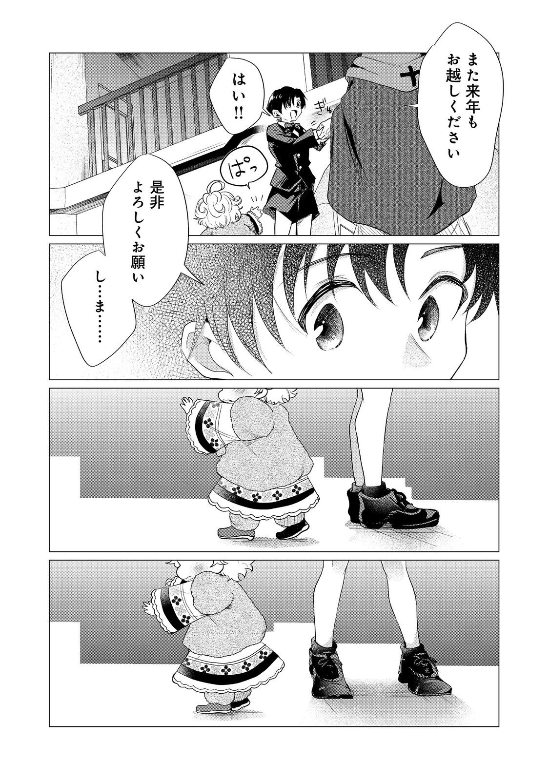 FUTAGO NO OUJI NI FUTAGO DE KONYAKU SHITAKEDO "JANAI HOU" DAKARA YAMIMAHOU WO KIWAMERU Chapter 2 - Page 22