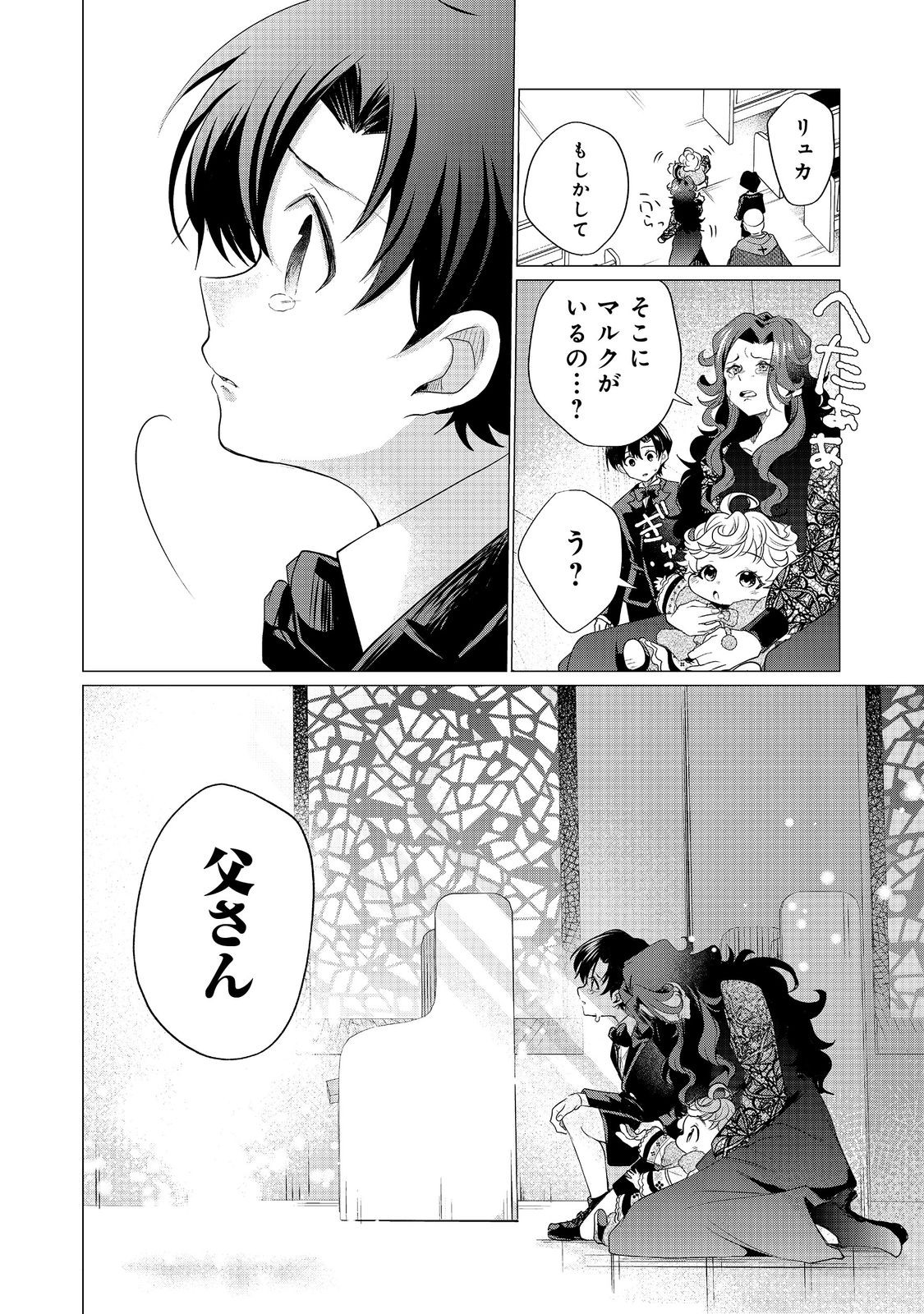 FUTAGO NO OUJI NI FUTAGO DE KONYAKU SHITAKEDO "JANAI HOU" DAKARA YAMIMAHOU WO KIWAMERU Chapter 2 - Page 26