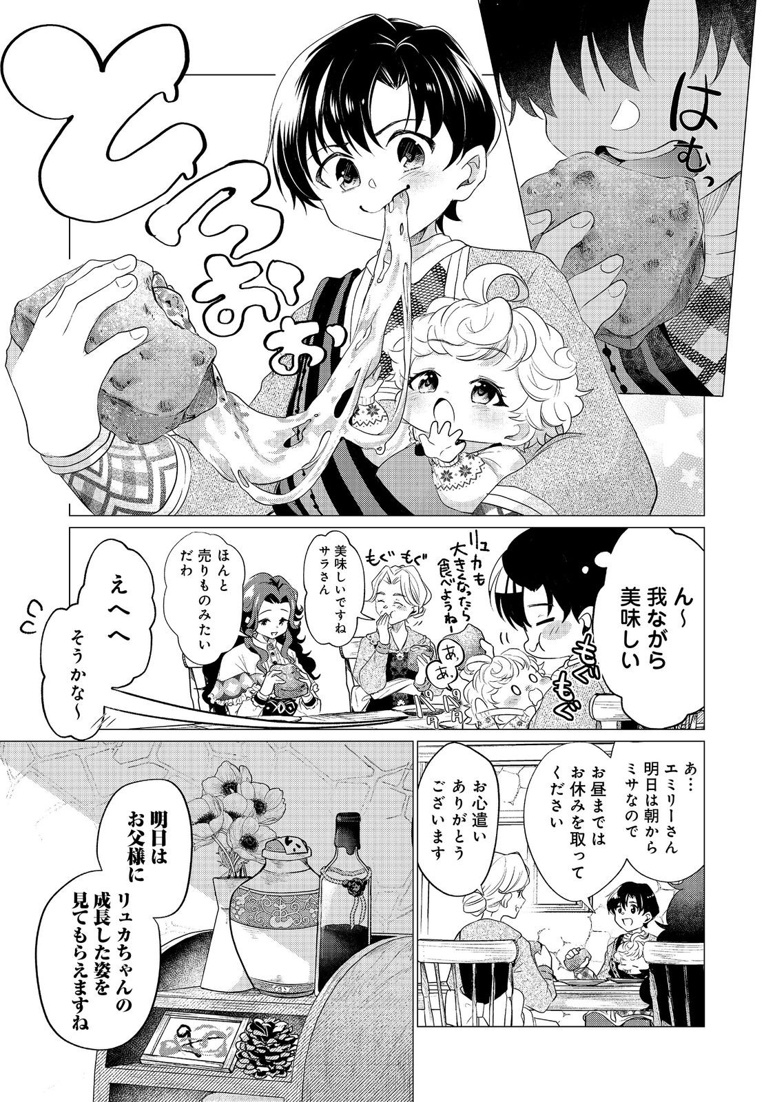 FUTAGO NO OUJI NI FUTAGO DE KONYAKU SHITAKEDO "JANAI HOU" DAKARA YAMIMAHOU WO KIWAMERU Chapter 2 - Page 15
