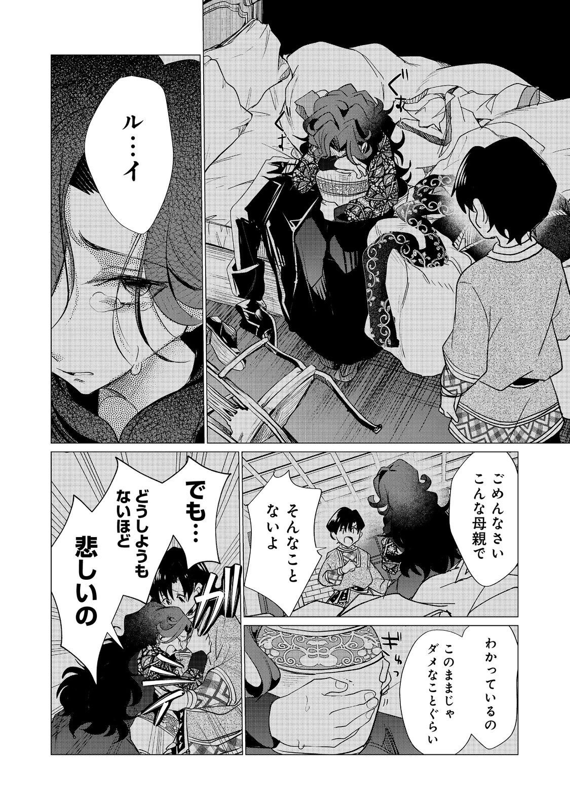 FUTAGO NO OUJI NI FUTAGO DE KONYAKU SHITAKEDO "JANAI HOU" DAKARA YAMIMAHOU WO KIWAMERU Chapter 2 - Page 28