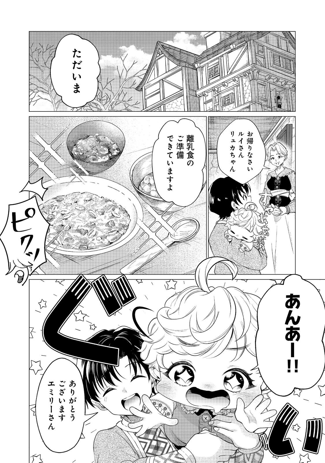 FUTAGO NO OUJI NI FUTAGO DE KONYAKU SHITAKEDO "JANAI HOU" DAKARA YAMIMAHOU WO KIWAMERU Chapter 2 - Page 10