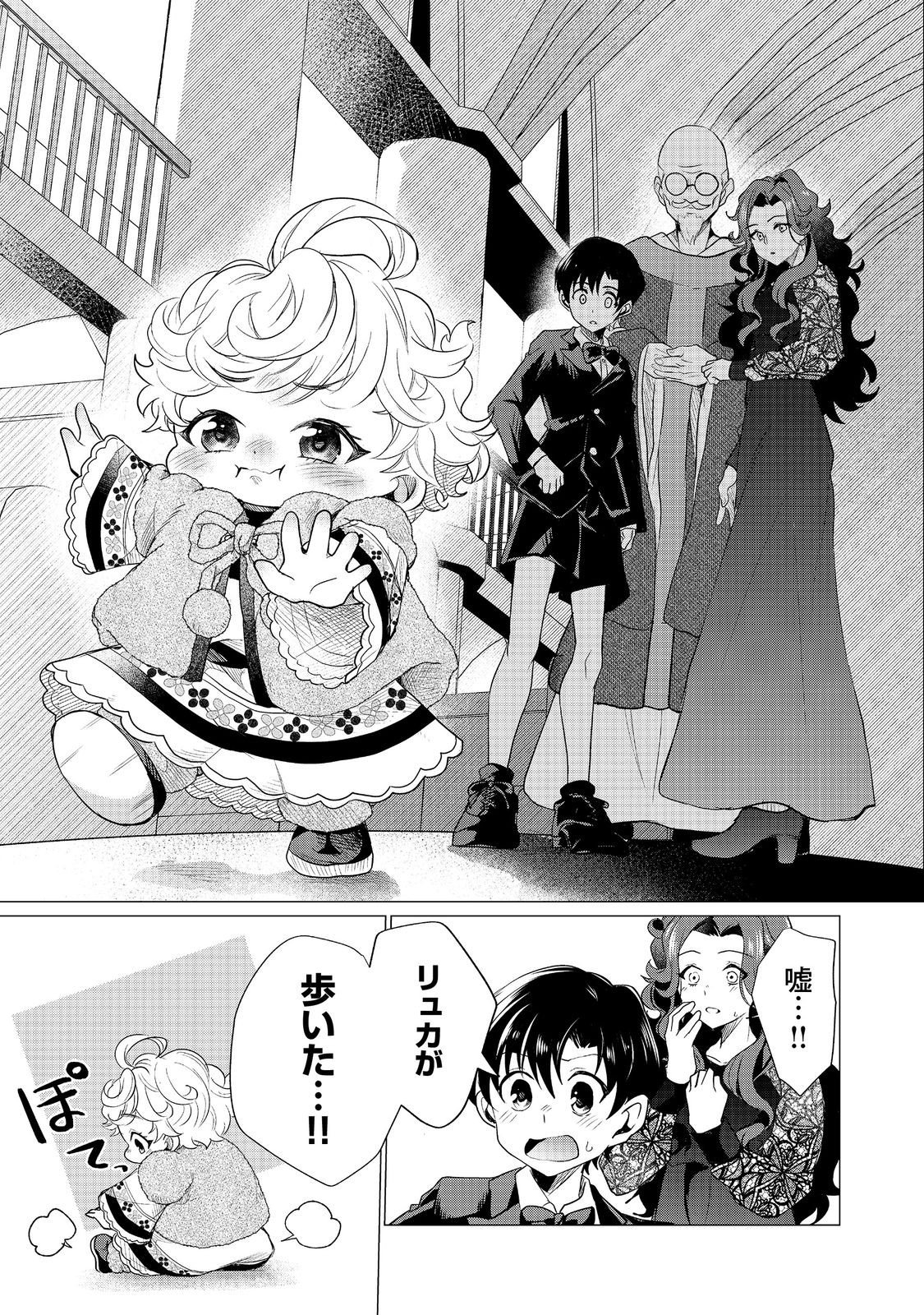 FUTAGO NO OUJI NI FUTAGO DE KONYAKU SHITAKEDO "JANAI HOU" DAKARA YAMIMAHOU WO KIWAMERU Chapter 2 - Page 23