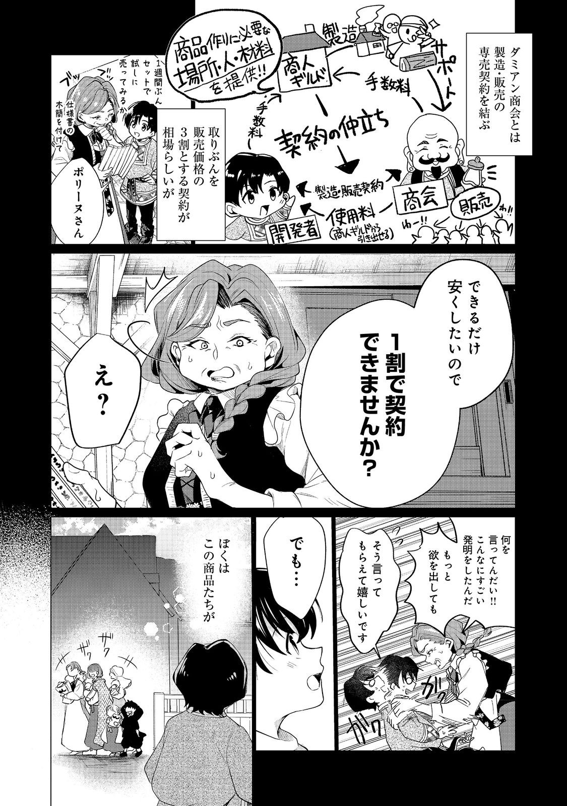 FUTAGO NO OUJI NI FUTAGO DE KONYAKU SHITAKEDO "JANAI HOU" DAKARA YAMIMAHOU WO KIWAMERU Chapter 2 - Page 8