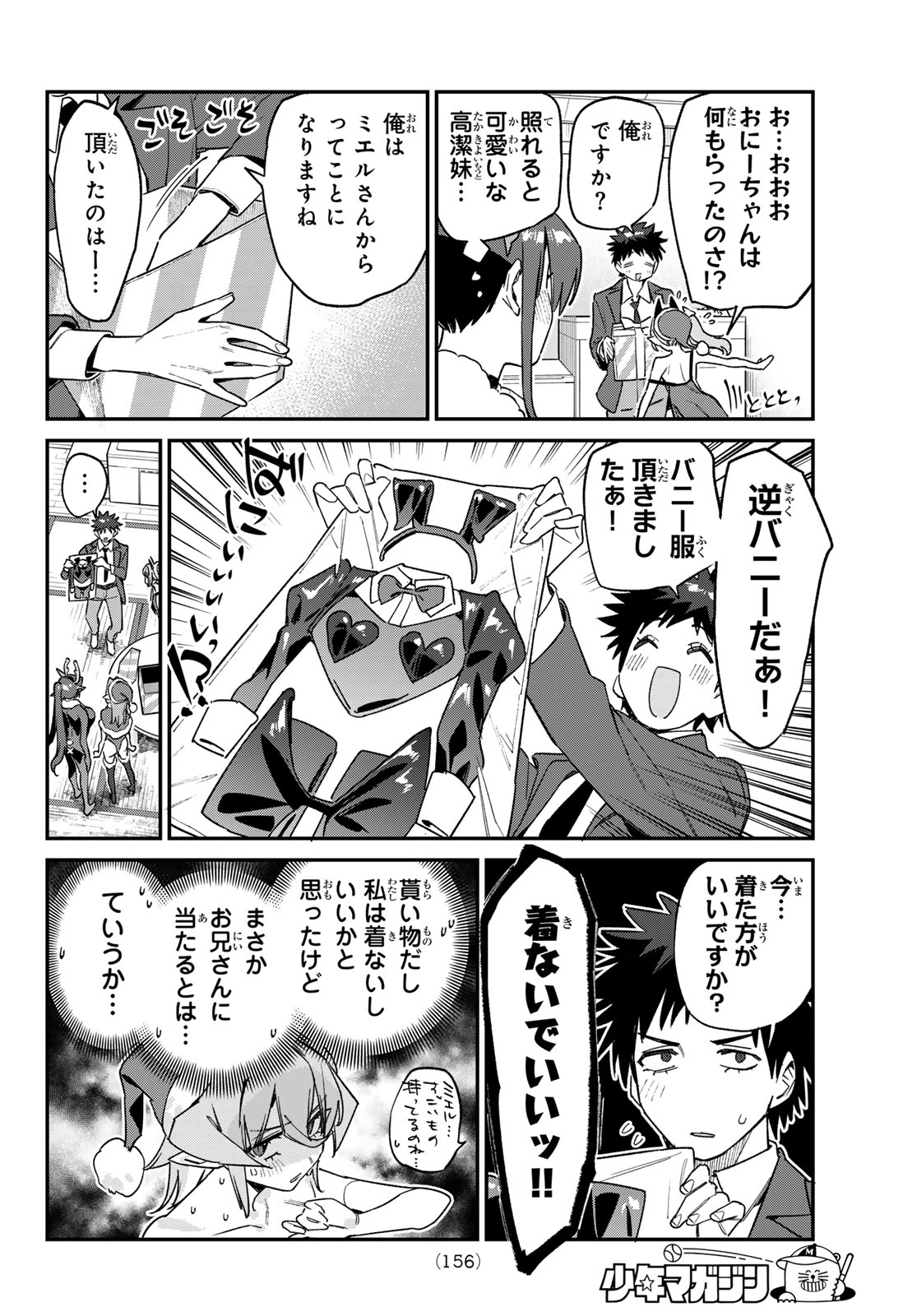 KANAN-SAMA WA AKUMADE CHOROI Chapter 180 page 6 - nihonkuni.com