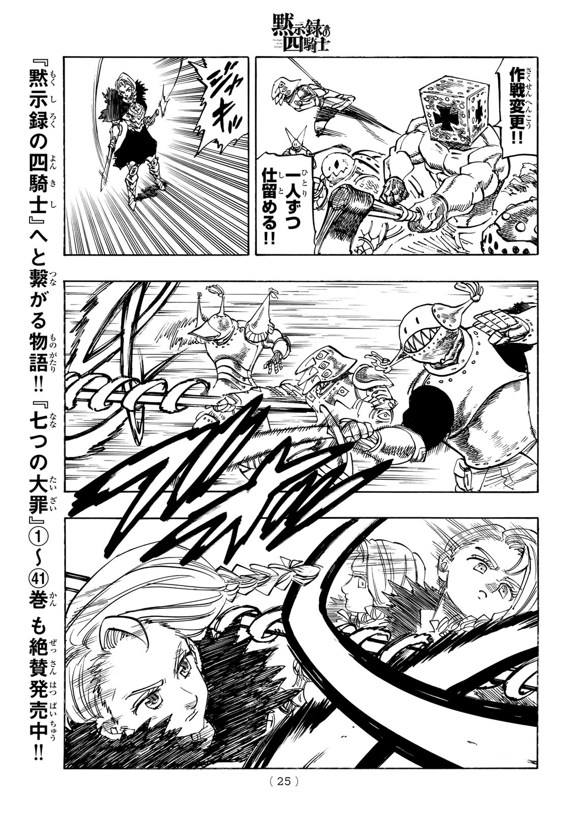 THE FOUR KNIGHTS OF THE APOCALYPSE Chapter 235 page 13 - nihonkuni.com