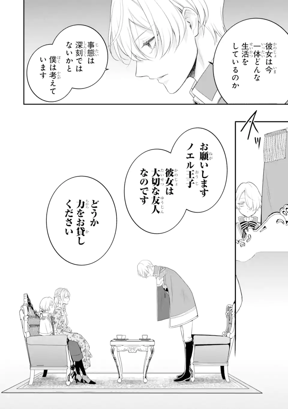 HIKIKOMORI OUJI NO KAREI NARU YONAOSHI Chapter 4.1 page 10 - nihonkuni.com