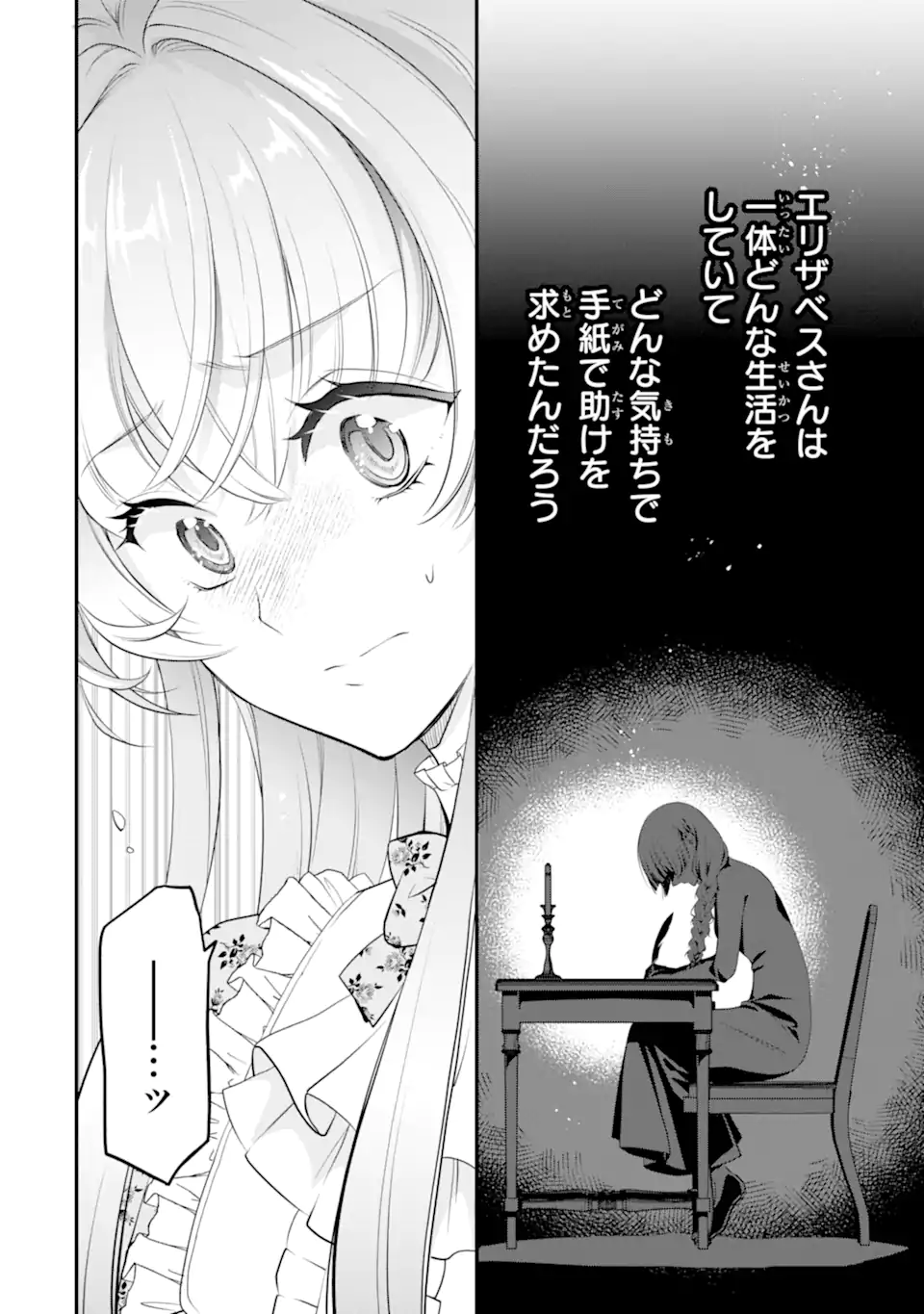 HIKIKOMORI OUJI NO KAREI NARU YONAOSHI Chapter 4.1 page 12 - nihonkuni.com