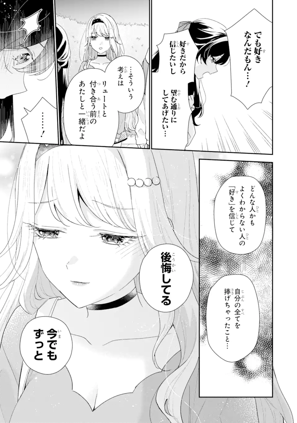 KEIKEN ZUMI NA KIMI TO, KEIKEN ZERO NA ORE GA, OTSUKIAI SURU HANASHI Chap 49.3 - Pic 6